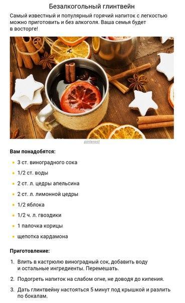 8 согревающих напитков 8 согревающих напитков