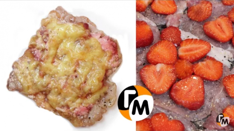 Мясо по-французски с клубникой. Мясо по-французски с клубникой.