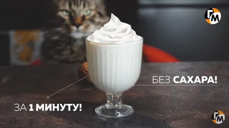 Десерт за 1 минуту: бнз сливок, без сахара -- доя Кота и не только. Десерт за 1 минуту: бнз сливок, без сахара -- доя Кота и не только.