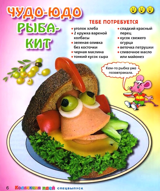 Оформляем блюда для детей (подборка интересных картинок) Оформляем блюда для детей (подборка интересных картинок)