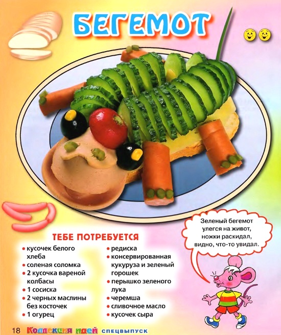 Оформляем блюда для детей (подборка интересных картинок)
