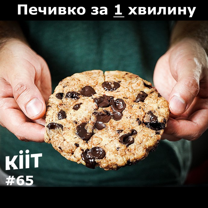 Печенье за 5 минут. Печенье за 5 минут.