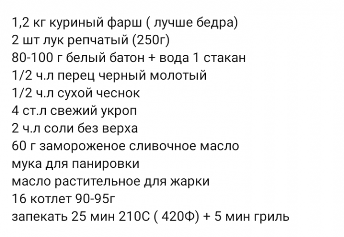 Домашние КУРИНЫЕ КОТЛЕТЫ в духовке. Очень сочные, всегда добавляю это в фарш Домашние КУРИНЫЕ КОТЛЕТЫ в духовке. Очень сочные, всегда добавляю это в фарш