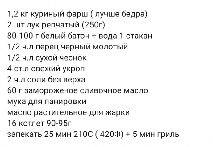 Домашние КУРИНЫЕ КОТЛЕТЫ в духовке. Очень сочные, всегда добавляю это в фарш